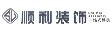 临沂郯城县顺利装修公司