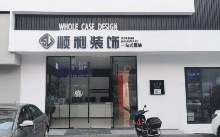 临沂郯城县装修公司