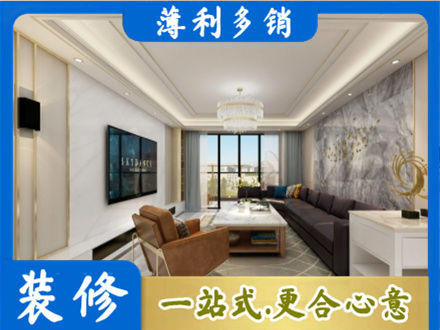 临沂郯城县装修新房