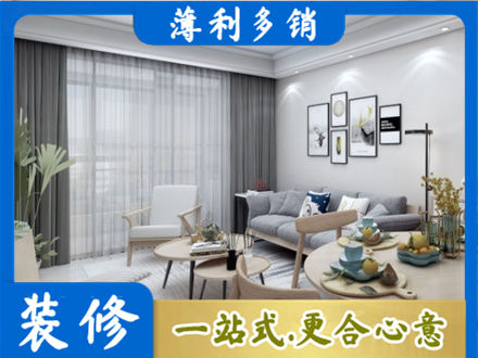 临沂郯城县正规装修店