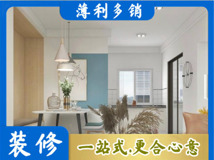 临沂郯城县装修公司35.jpg