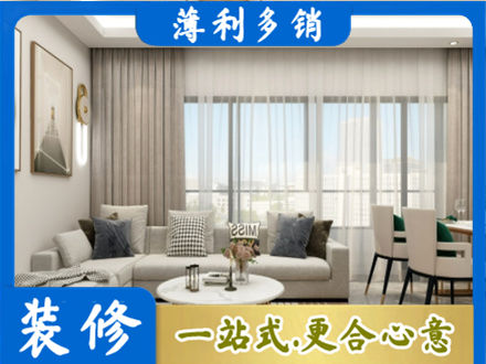临沂郯城县正规装修价格