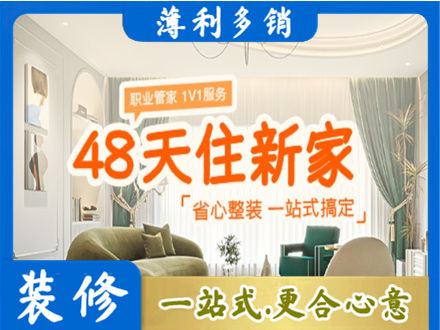 临沂郯城县新房整装